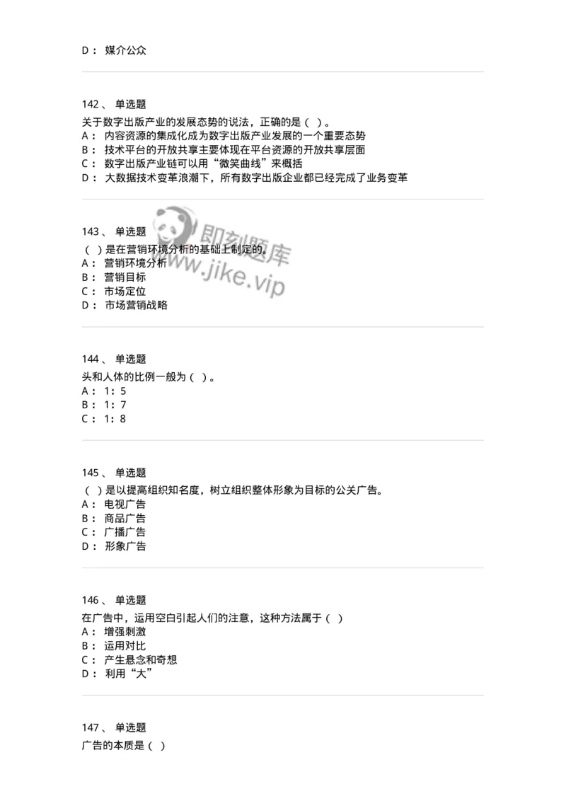 602-新闻传播学基础综合-137621_军队文职(1)_01.军队文职真题-专业课_（全）版本一（历年真题+章节练习+模拟题）_新闻专业(军队文职)_章节练习_纯题目