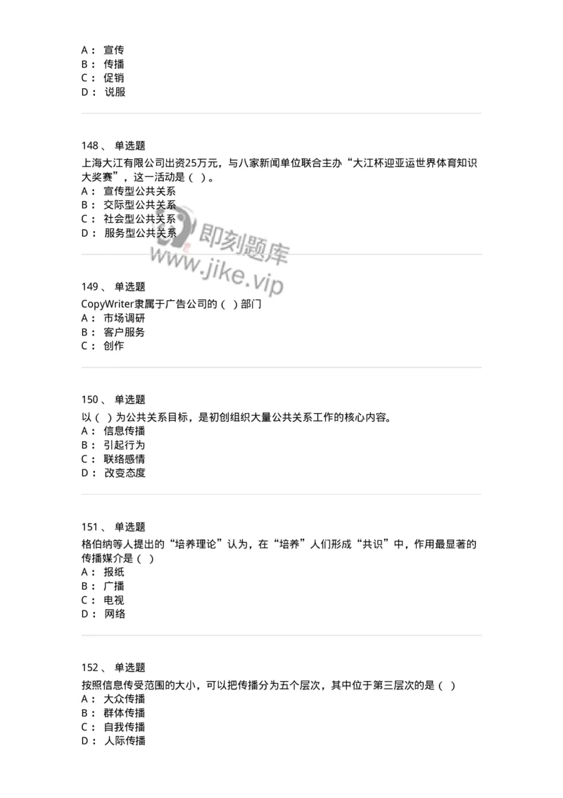 602-新闻传播学基础综合-137621_军队文职(1)_01.军队文职真题-专业课_（全）版本一（历年真题+章节练习+模拟题）_新闻专业(军队文职)_章节练习_纯题目