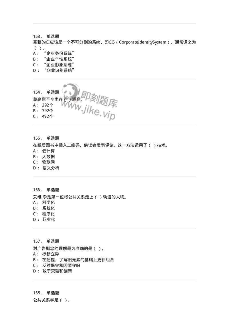 602-新闻传播学基础综合-137621_军队文职(1)_01.军队文职真题-专业课_（全）版本一（历年真题+章节练习+模拟题）_新闻专业(军队文职)_章节练习_纯题目