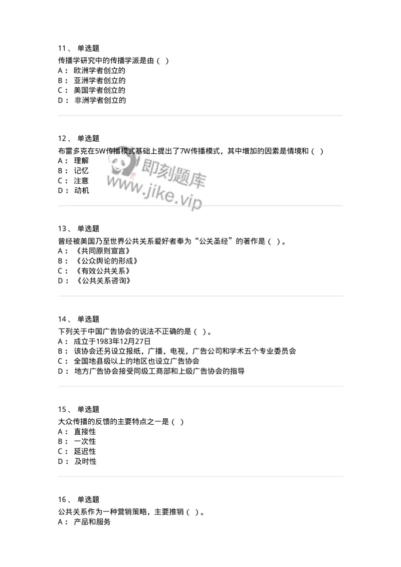 602-新闻传播学基础综合-137621_军队文职(1)_01.军队文职真题-专业课_（全）版本一（历年真题+章节练习+模拟题）_新闻专业(军队文职)_章节练习_纯题目