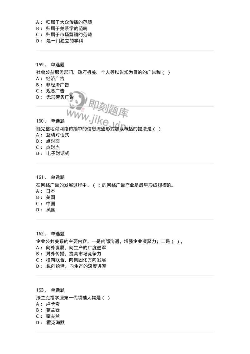 602-新闻传播学基础综合-137621_军队文职(1)_01.军队文职真题-专业课_（全）版本一（历年真题+章节练习+模拟题）_新闻专业(军队文职)_章节练习_纯题目