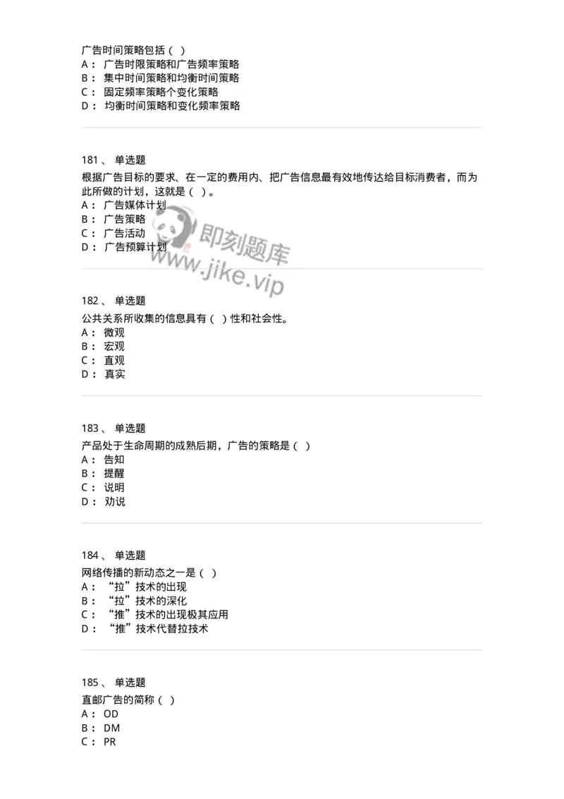 602-新闻传播学基础综合-137621_军队文职(1)_01.军队文职真题-专业课_（全）版本一（历年真题+章节练习+模拟题）_新闻专业(军队文职)_章节练习_纯题目