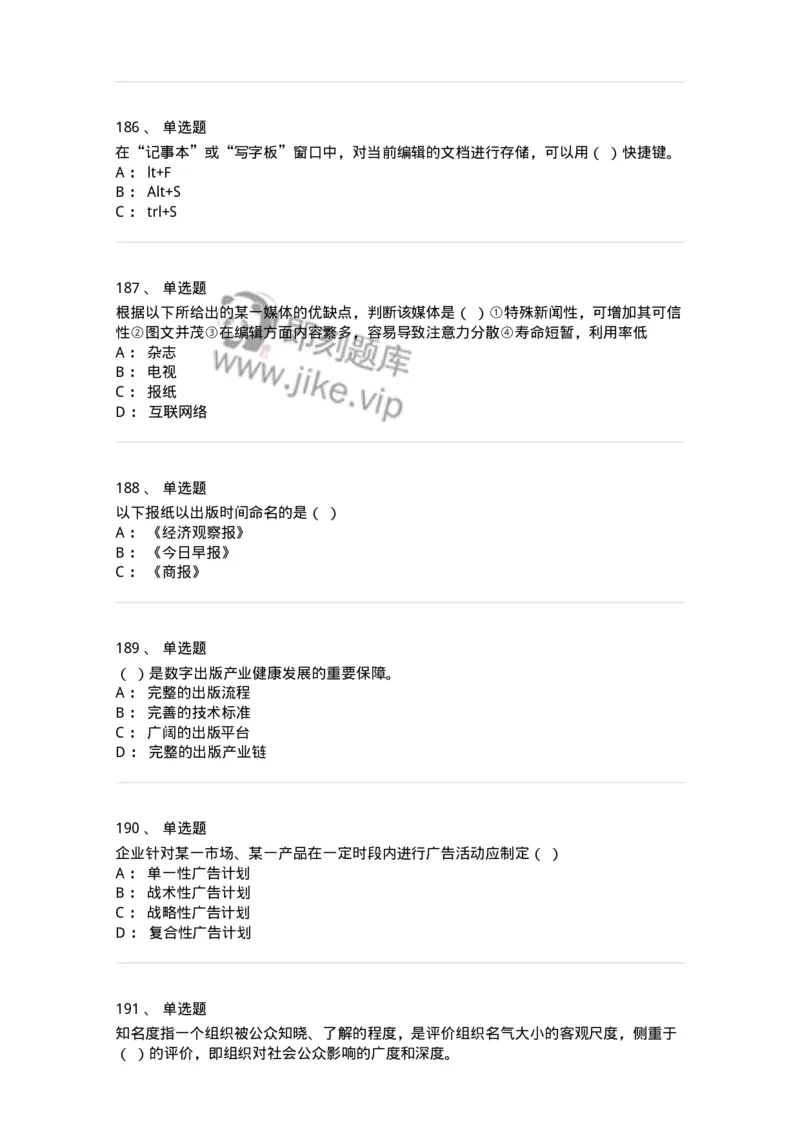 602-新闻传播学基础综合-137621_军队文职(1)_01.军队文职真题-专业课_（全）版本一（历年真题+章节练习+模拟题）_新闻专业(军队文职)_章节练习_纯题目
