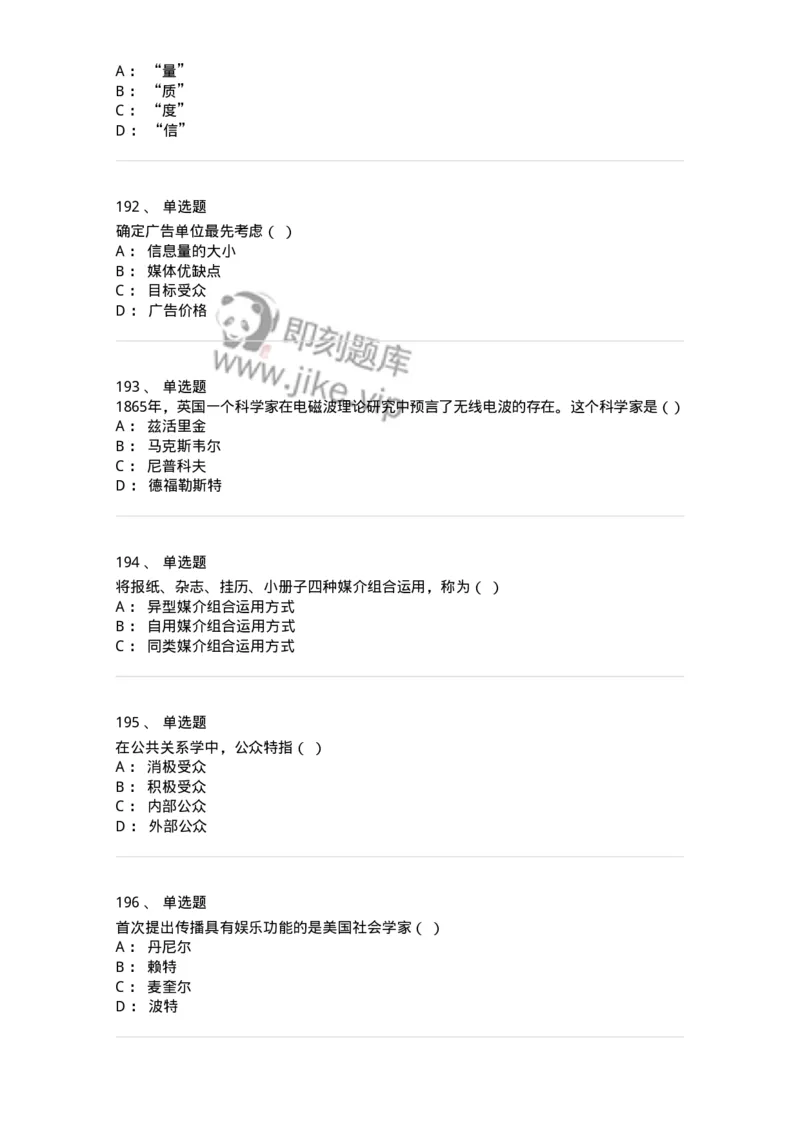 602-新闻传播学基础综合-137621_军队文职(1)_01.军队文职真题-专业课_（全）版本一（历年真题+章节练习+模拟题）_新闻专业(军队文职)_章节练习_纯题目