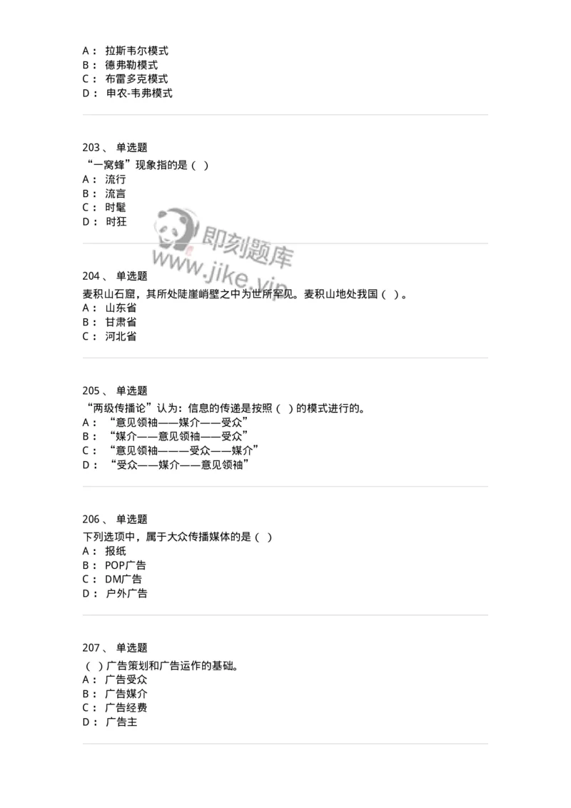 602-新闻传播学基础综合-137621_军队文职(1)_01.军队文职真题-专业课_（全）版本一（历年真题+章节练习+模拟题）_新闻专业(军队文职)_章节练习_纯题目