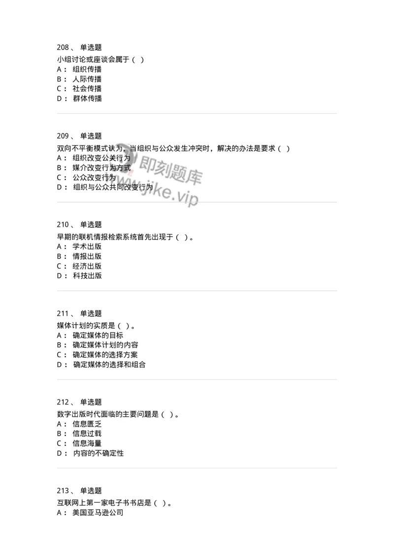 602-新闻传播学基础综合-137621_军队文职(1)_01.军队文职真题-专业课_（全）版本一（历年真题+章节练习+模拟题）_新闻专业(军队文职)_章节练习_纯题目