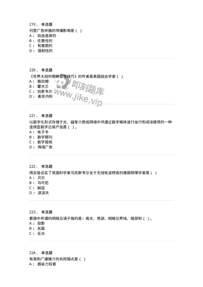 602-新闻传播学基础综合-137621_军队文职(1)_01.军队文职真题-专业课_（全）版本一（历年真题+章节练习+模拟题）_新闻专业(军队文职)_章节练习_纯题目