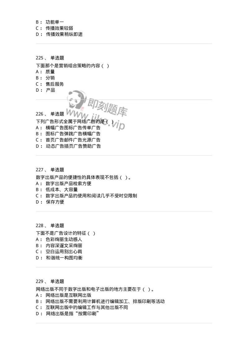 602-新闻传播学基础综合-137621_军队文职(1)_01.军队文职真题-专业课_（全）版本一（历年真题+章节练习+模拟题）_新闻专业(军队文职)_章节练习_纯题目