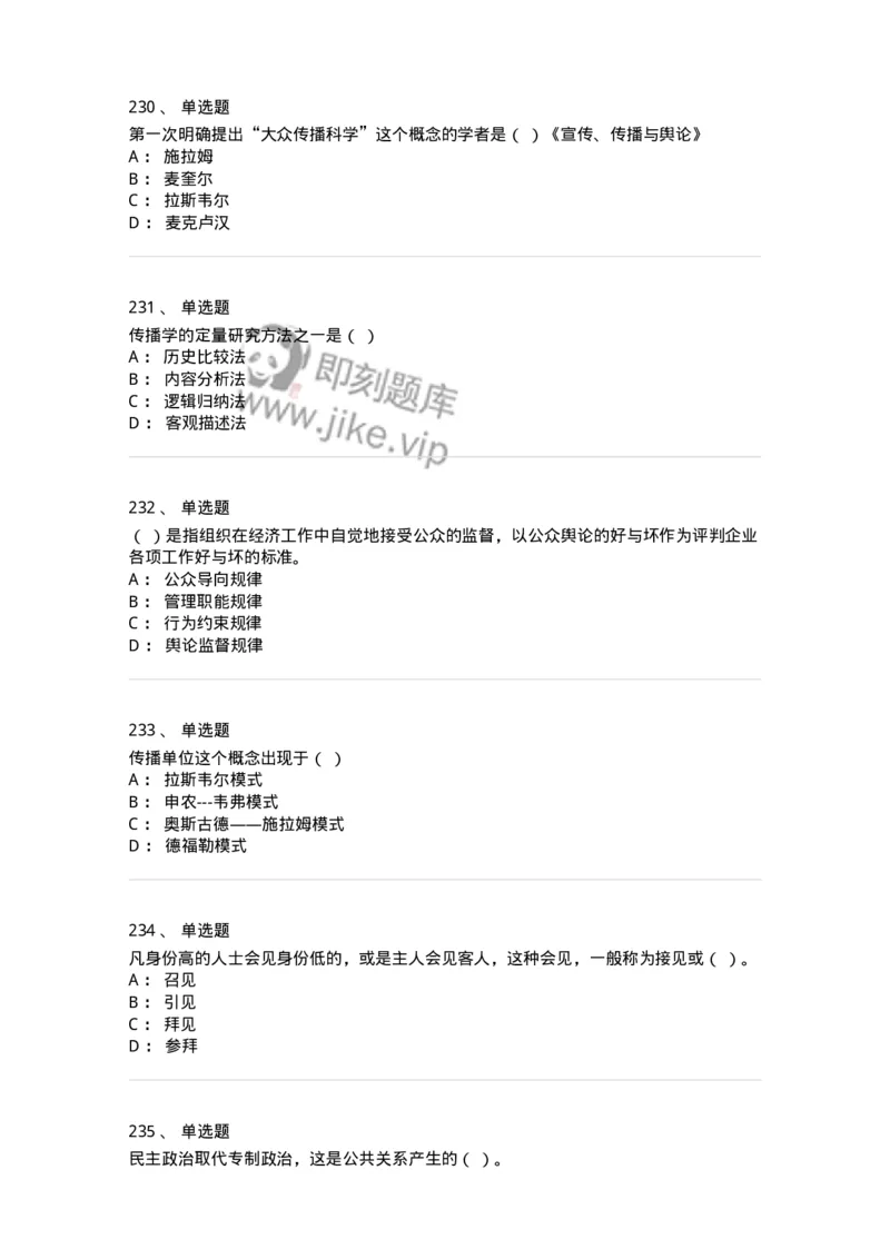 602-新闻传播学基础综合-137621_军队文职(1)_01.军队文职真题-专业课_（全）版本一（历年真题+章节练习+模拟题）_新闻专业(军队文职)_章节练习_纯题目