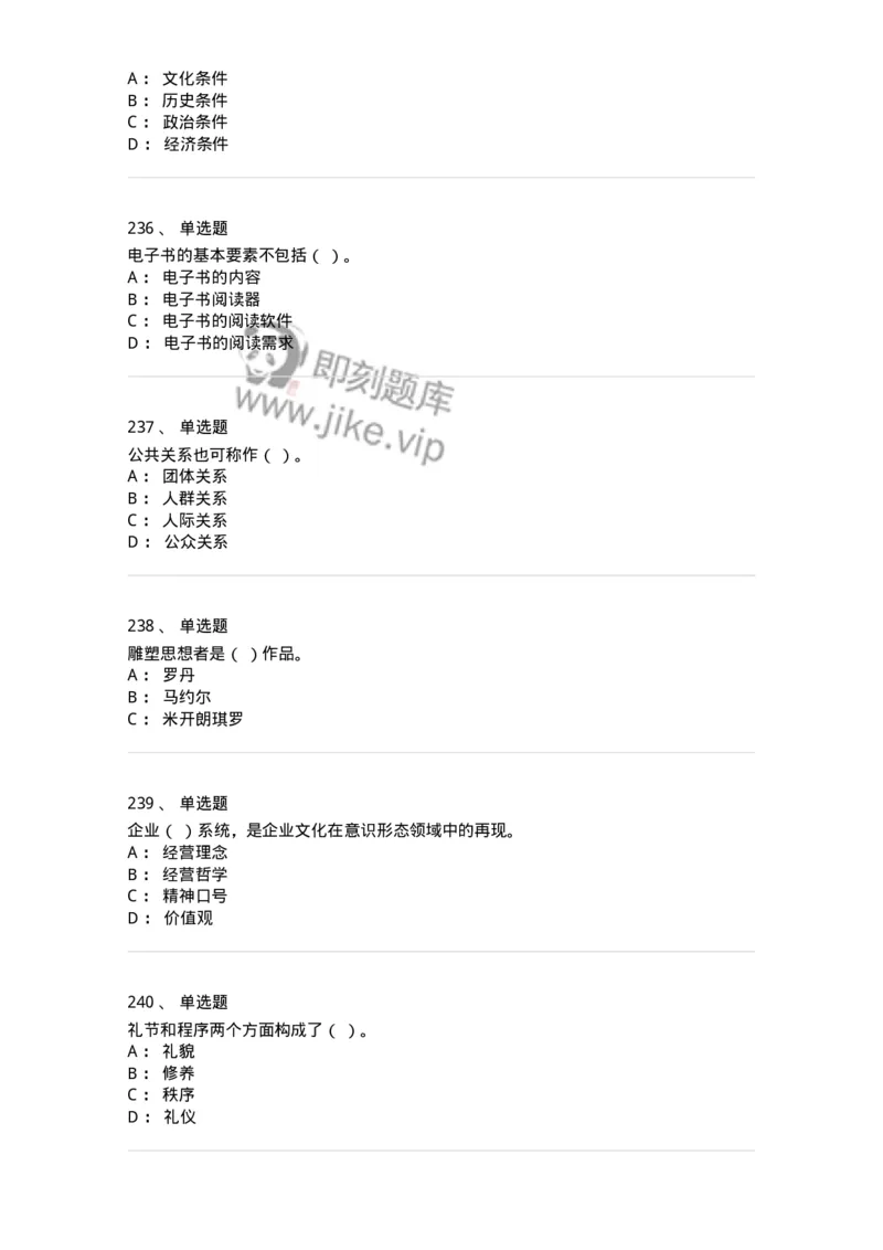 602-新闻传播学基础综合-137621_军队文职(1)_01.军队文职真题-专业课_（全）版本一（历年真题+章节练习+模拟题）_新闻专业(军队文职)_章节练习_纯题目