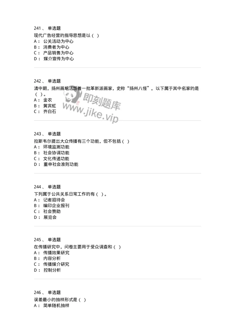 602-新闻传播学基础综合-137621_军队文职(1)_01.军队文职真题-专业课_（全）版本一（历年真题+章节练习+模拟题）_新闻专业(军队文职)_章节练习_纯题目