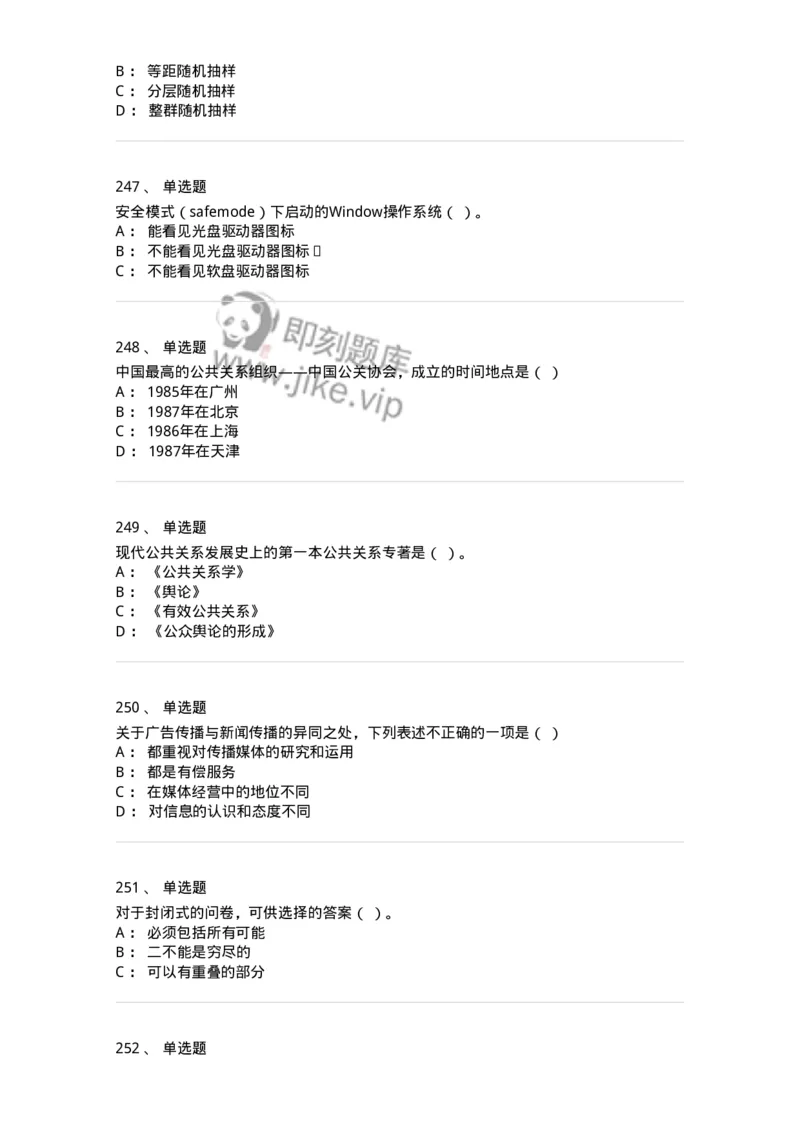602-新闻传播学基础综合-137621_军队文职(1)_01.军队文职真题-专业课_（全）版本一（历年真题+章节练习+模拟题）_新闻专业(军队文职)_章节练习_纯题目