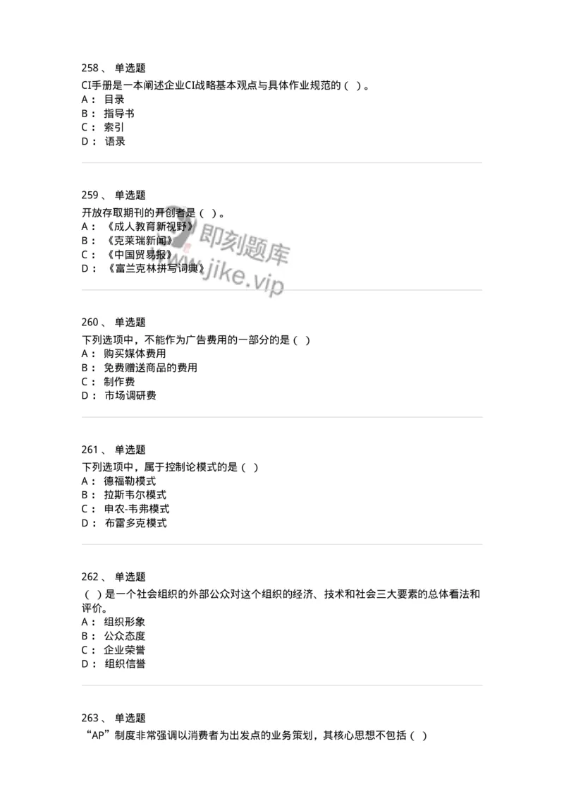 602-新闻传播学基础综合-137621_军队文职(1)_01.军队文职真题-专业课_（全）版本一（历年真题+章节练习+模拟题）_新闻专业(军队文职)_章节练习_纯题目