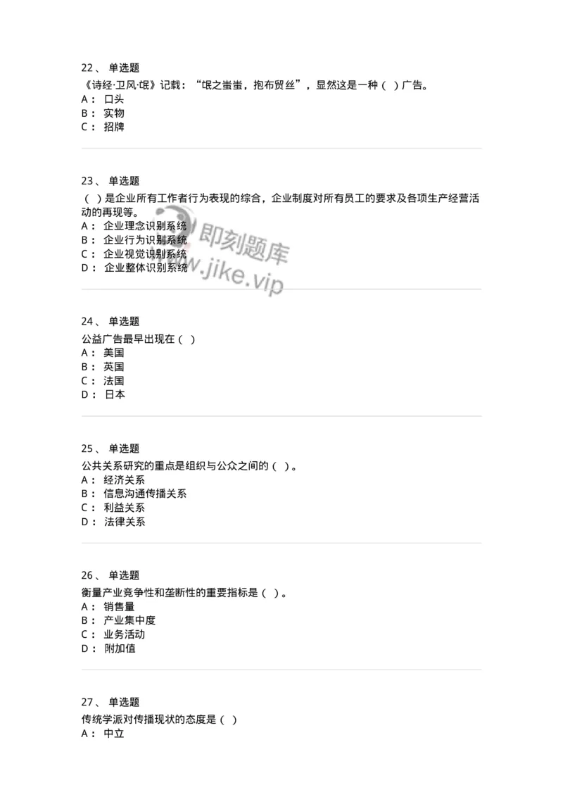 602-新闻传播学基础综合-137621_军队文职(1)_01.军队文职真题-专业课_（全）版本一（历年真题+章节练习+模拟题）_新闻专业(军队文职)_章节练习_纯题目