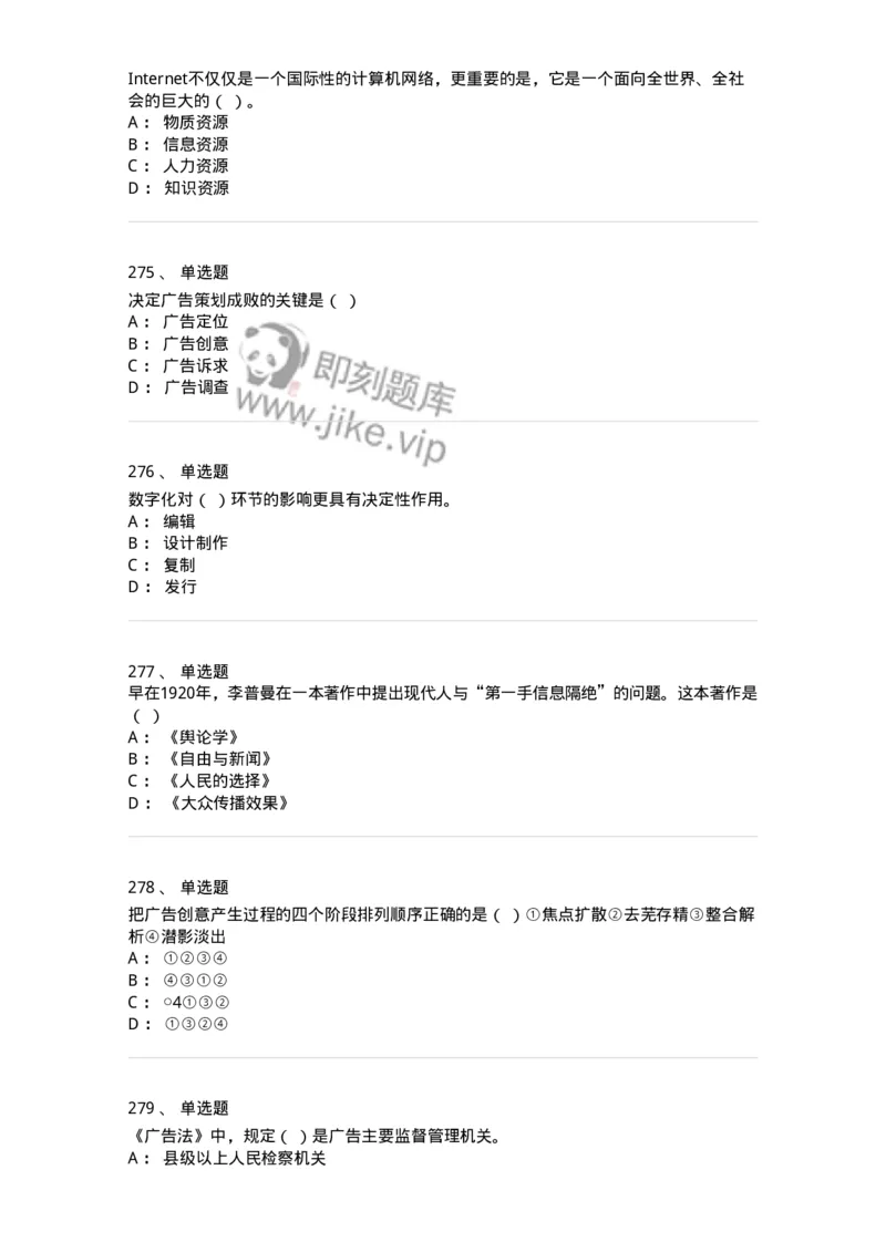 602-新闻传播学基础综合-137621_军队文职(1)_01.军队文职真题-专业课_（全）版本一（历年真题+章节练习+模拟题）_新闻专业(军队文职)_章节练习_纯题目