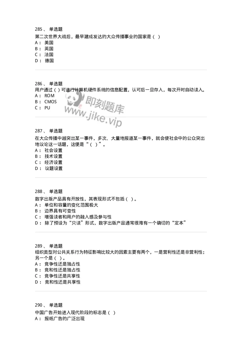 602-新闻传播学基础综合-137621_军队文职(1)_01.军队文职真题-专业课_（全）版本一（历年真题+章节练习+模拟题）_新闻专业(军队文职)_章节练习_纯题目