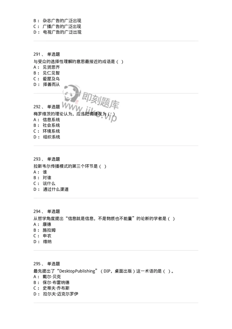602-新闻传播学基础综合-137621_军队文职(1)_01.军队文职真题-专业课_（全）版本一（历年真题+章节练习+模拟题）_新闻专业(军队文职)_章节练习_纯题目