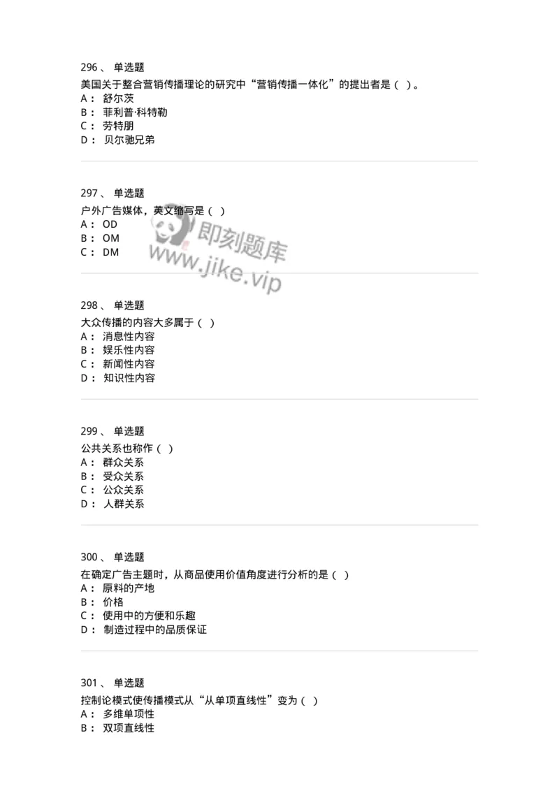 602-新闻传播学基础综合-137621_军队文职(1)_01.军队文职真题-专业课_（全）版本一（历年真题+章节练习+模拟题）_新闻专业(军队文职)_章节练习_纯题目