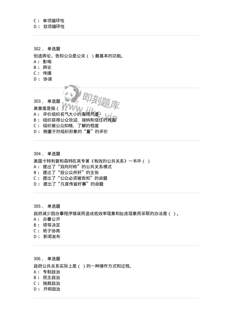 602-新闻传播学基础综合-137621_军队文职(1)_01.军队文职真题-专业课_（全）版本一（历年真题+章节练习+模拟题）_新闻专业(军队文职)_章节练习_纯题目