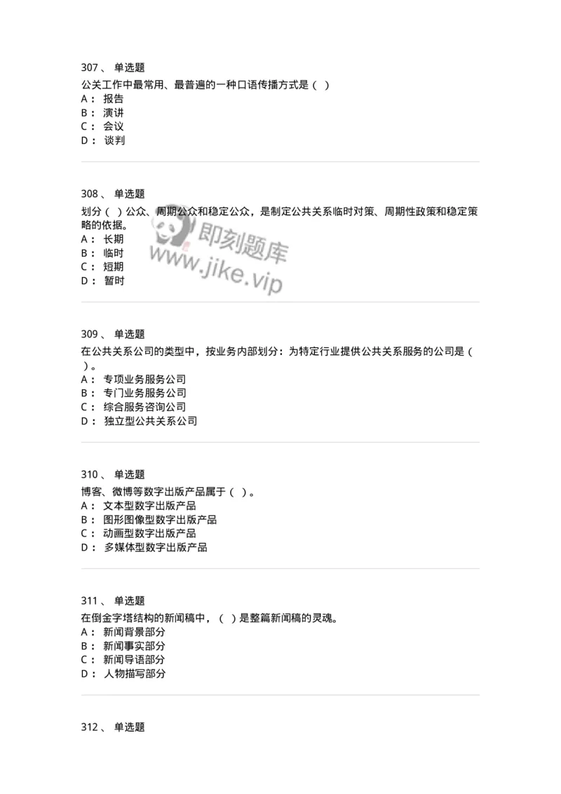 602-新闻传播学基础综合-137621_军队文职(1)_01.军队文职真题-专业课_（全）版本一（历年真题+章节练习+模拟题）_新闻专业(军队文职)_章节练习_纯题目