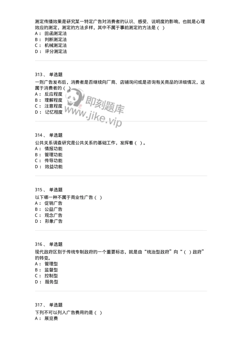 602-新闻传播学基础综合-137621_军队文职(1)_01.军队文职真题-专业课_（全）版本一（历年真题+章节练习+模拟题）_新闻专业(军队文职)_章节练习_纯题目