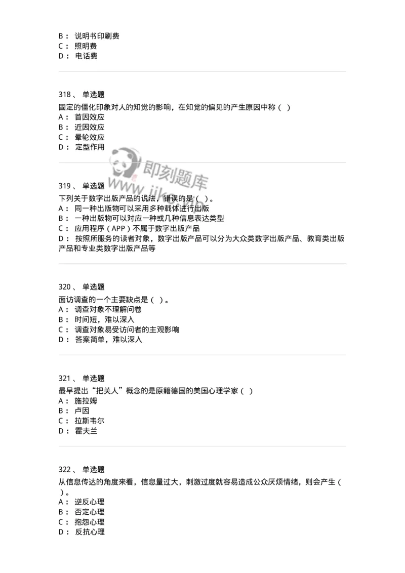 602-新闻传播学基础综合-137621_军队文职(1)_01.军队文职真题-专业课_（全）版本一（历年真题+章节练习+模拟题）_新闻专业(军队文职)_章节练习_纯题目