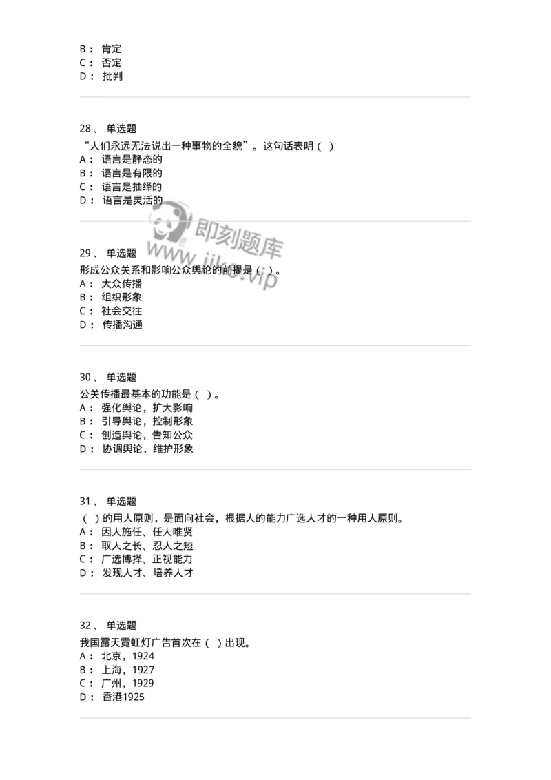 602-新闻传播学基础综合-137621_军队文职(1)_01.军队文职真题-专业课_（全）版本一（历年真题+章节练习+模拟题）_新闻专业(军队文职)_章节练习_纯题目