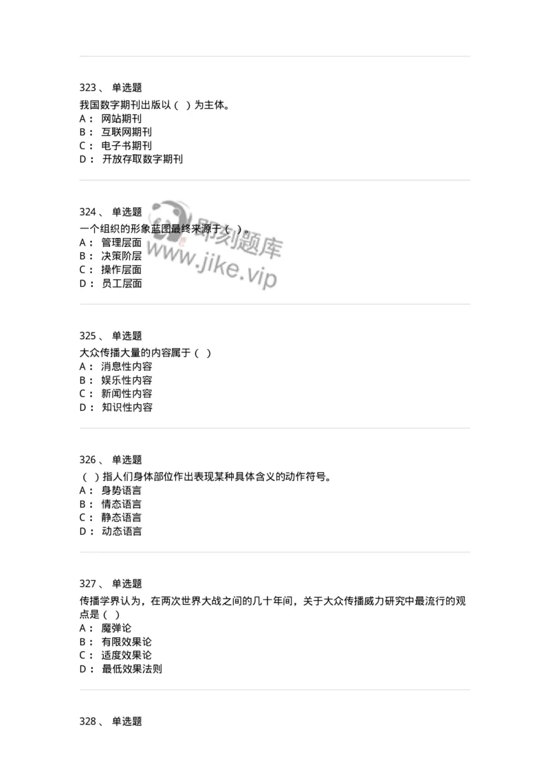 602-新闻传播学基础综合-137621_军队文职(1)_01.军队文职真题-专业课_（全）版本一（历年真题+章节练习+模拟题）_新闻专业(军队文职)_章节练习_纯题目