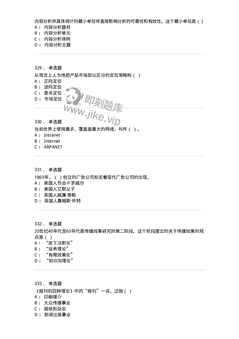 602-新闻传播学基础综合-137621_军队文职(1)_01.军队文职真题-专业课_（全）版本一（历年真题+章节练习+模拟题）_新闻专业(军队文职)_章节练习_纯题目