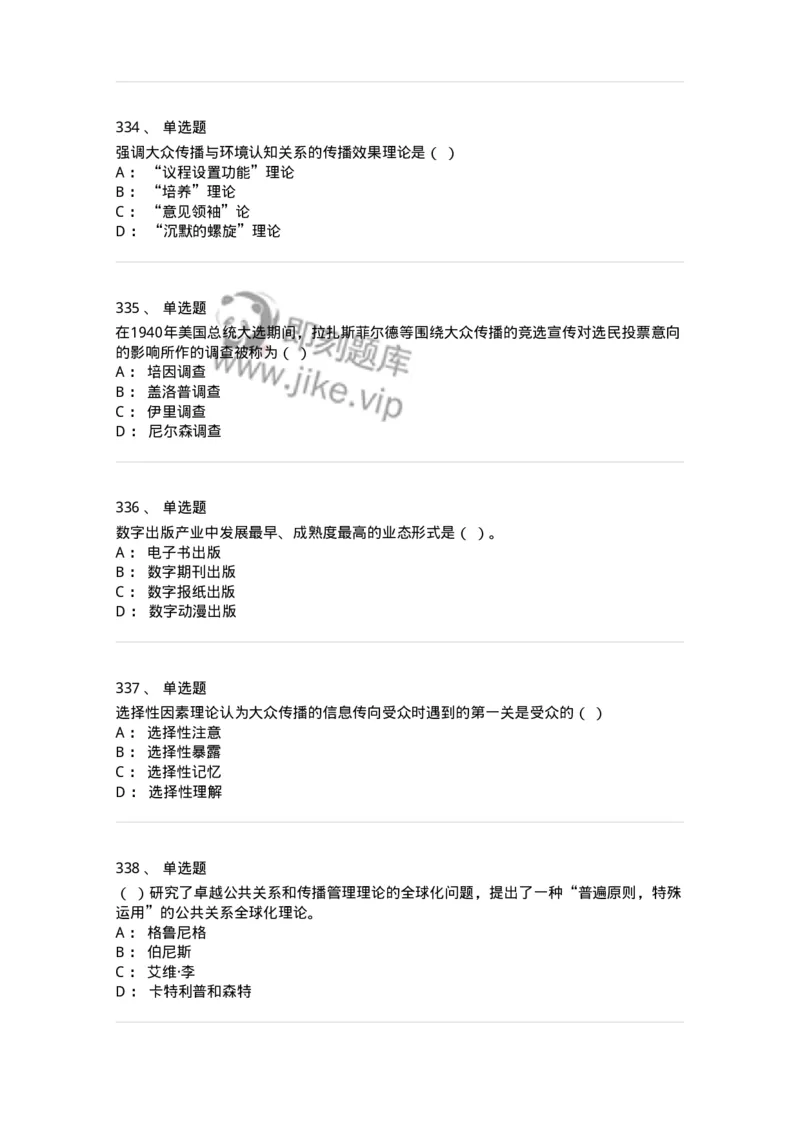 602-新闻传播学基础综合-137621_军队文职(1)_01.军队文职真题-专业课_（全）版本一（历年真题+章节练习+模拟题）_新闻专业(军队文职)_章节练习_纯题目