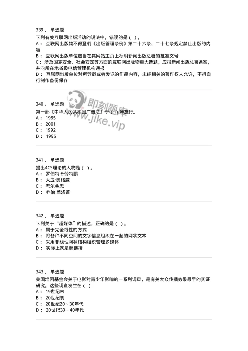602-新闻传播学基础综合-137621_军队文职(1)_01.军队文职真题-专业课_（全）版本一（历年真题+章节练习+模拟题）_新闻专业(军队文职)_章节练习_纯题目