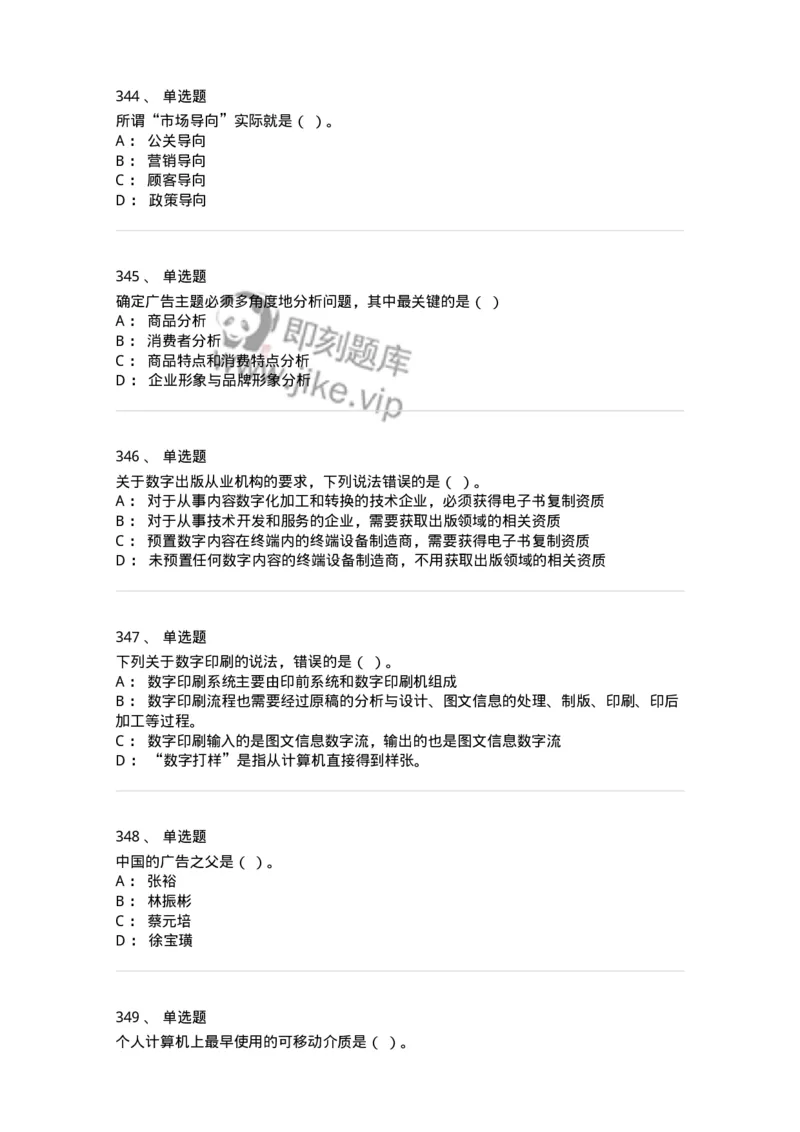 602-新闻传播学基础综合-137621_军队文职(1)_01.军队文职真题-专业课_（全）版本一（历年真题+章节练习+模拟题）_新闻专业(军队文职)_章节练习_纯题目