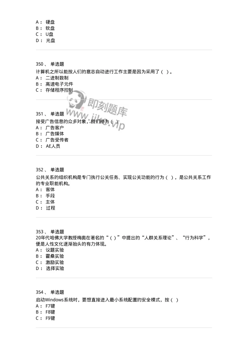 602-新闻传播学基础综合-137621_军队文职(1)_01.军队文职真题-专业课_（全）版本一（历年真题+章节练习+模拟题）_新闻专业(军队文职)_章节练习_纯题目