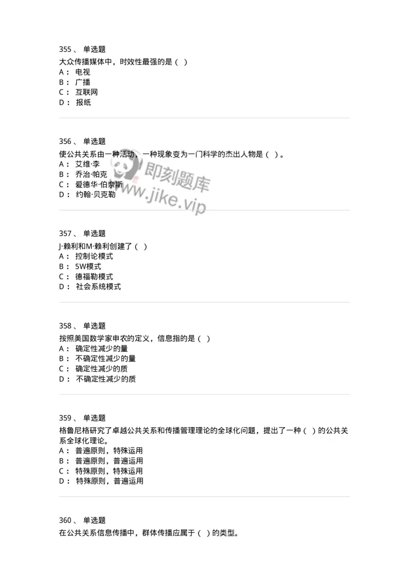 602-新闻传播学基础综合-137621_军队文职(1)_01.军队文职真题-专业课_（全）版本一（历年真题+章节练习+模拟题）_新闻专业(军队文职)_章节练习_纯题目