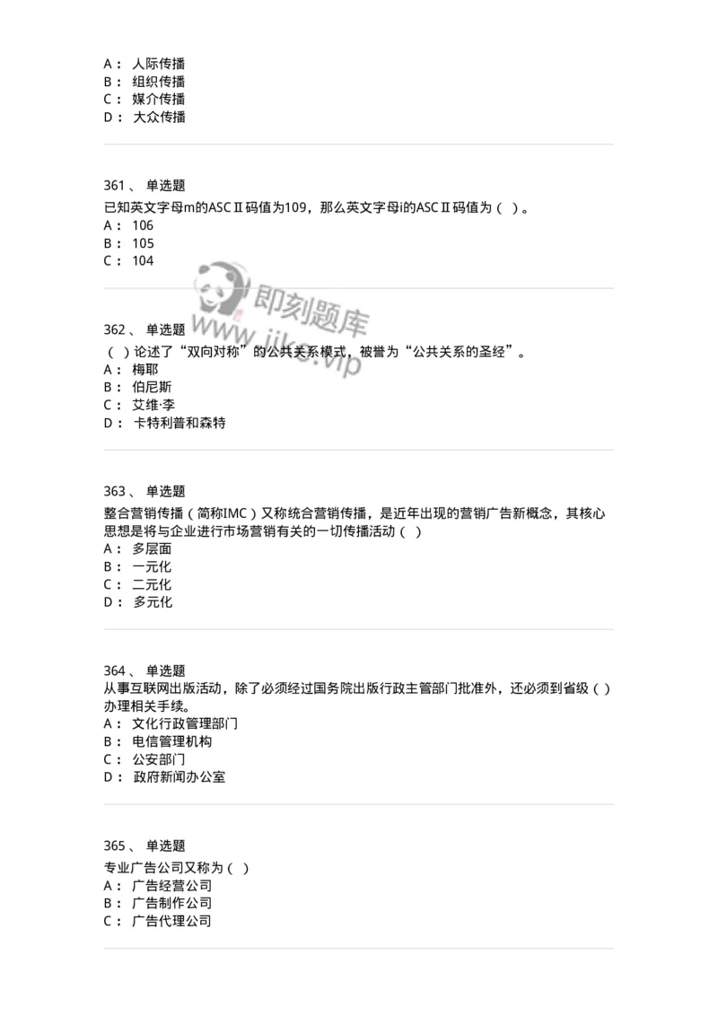 602-新闻传播学基础综合-137621_军队文职(1)_01.军队文职真题-专业课_（全）版本一（历年真题+章节练习+模拟题）_新闻专业(军队文职)_章节练习_纯题目