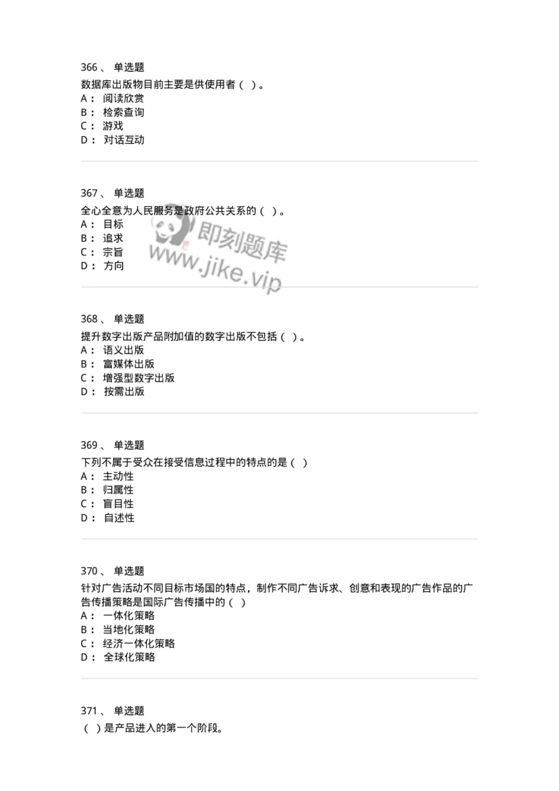 602-新闻传播学基础综合-137621_军队文职(1)_01.军队文职真题-专业课_（全）版本一（历年真题+章节练习+模拟题）_新闻专业(军队文职)_章节练习_纯题目