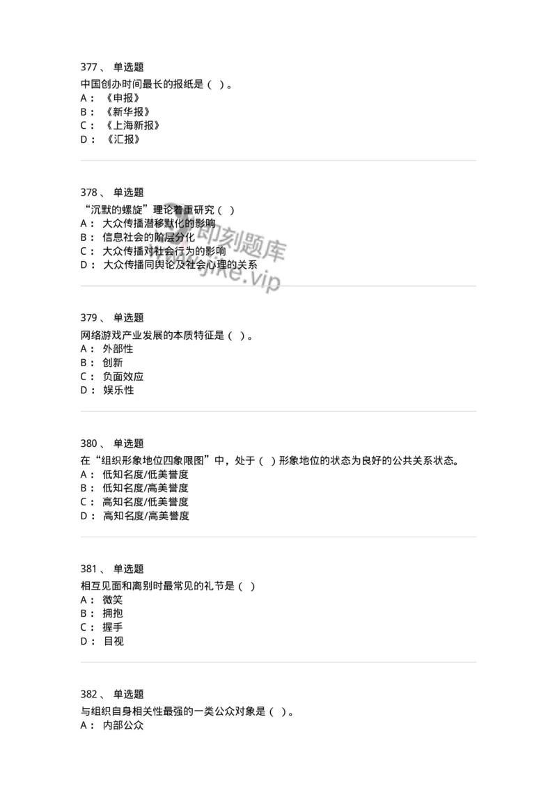 602-新闻传播学基础综合-137621_军队文职(1)_01.军队文职真题-专业课_（全）版本一（历年真题+章节练习+模拟题）_新闻专业(军队文职)_章节练习_纯题目