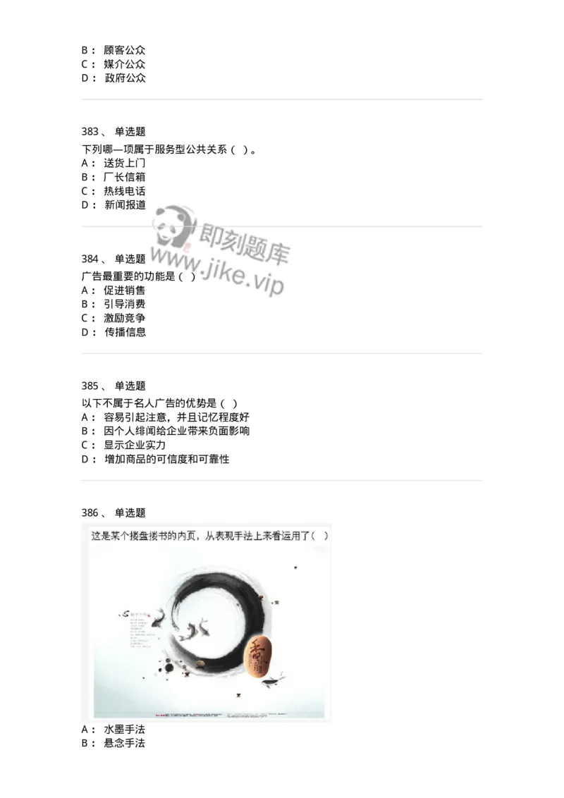 602-新闻传播学基础综合-137621_军队文职(1)_01.军队文职真题-专业课_（全）版本一（历年真题+章节练习+模拟题）_新闻专业(军队文职)_章节练习_纯题目