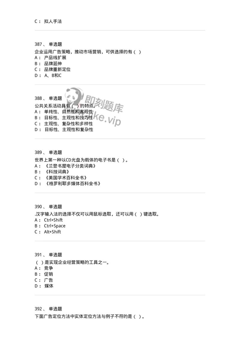 602-新闻传播学基础综合-137621_军队文职(1)_01.军队文职真题-专业课_（全）版本一（历年真题+章节练习+模拟题）_新闻专业(军队文职)_章节练习_纯题目