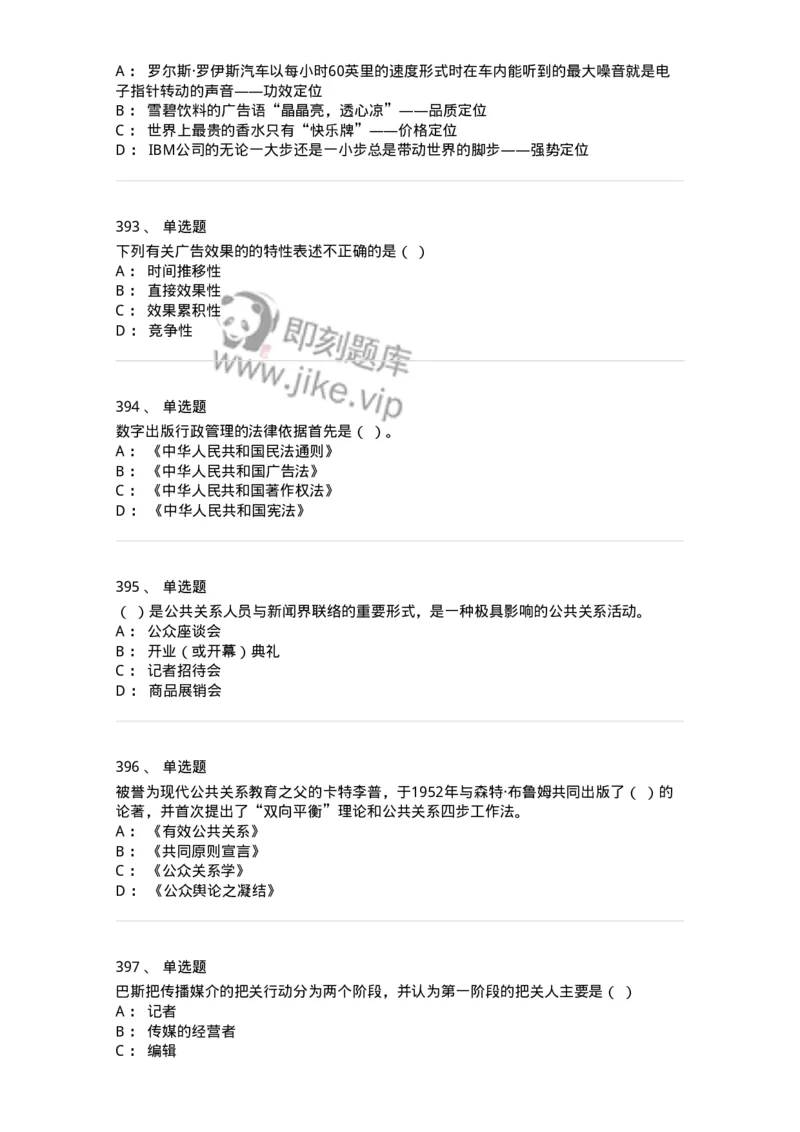 602-新闻传播学基础综合-137621_军队文职(1)_01.军队文职真题-专业课_（全）版本一（历年真题+章节练习+模拟题）_新闻专业(军队文职)_章节练习_纯题目