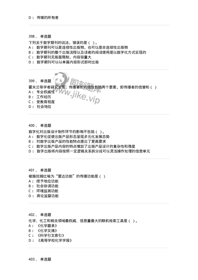 602-新闻传播学基础综合-137621_军队文职(1)_01.军队文职真题-专业课_（全）版本一（历年真题+章节练习+模拟题）_新闻专业(军队文职)_章节练习_纯题目