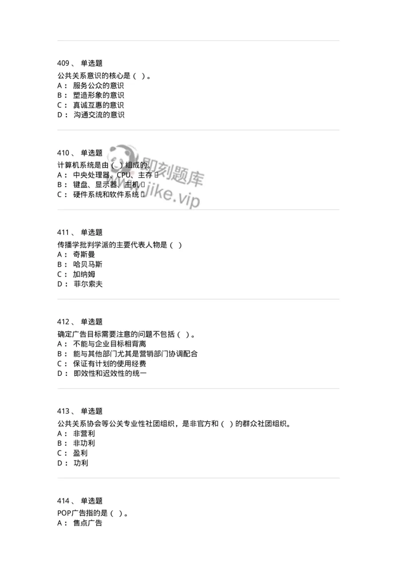 602-新闻传播学基础综合-137621_军队文职(1)_01.军队文职真题-专业课_（全）版本一（历年真题+章节练习+模拟题）_新闻专业(军队文职)_章节练习_纯题目