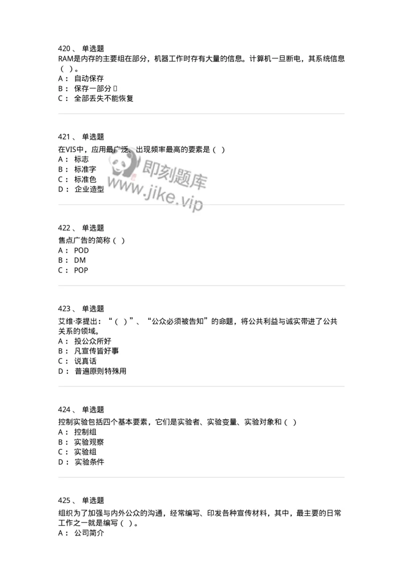 602-新闻传播学基础综合-137621_军队文职(1)_01.军队文职真题-专业课_（全）版本一（历年真题+章节练习+模拟题）_新闻专业(军队文职)_章节练习_纯题目
