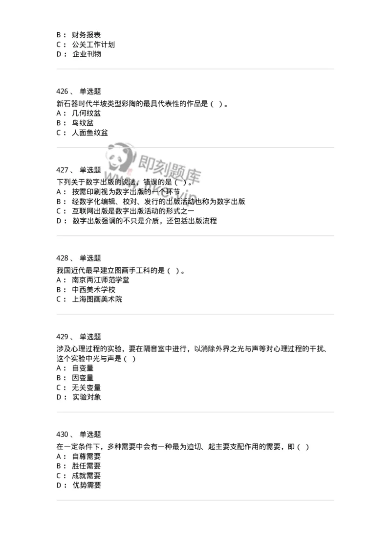 602-新闻传播学基础综合-137621_军队文职(1)_01.军队文职真题-专业课_（全）版本一（历年真题+章节练习+模拟题）_新闻专业(军队文职)_章节练习_纯题目