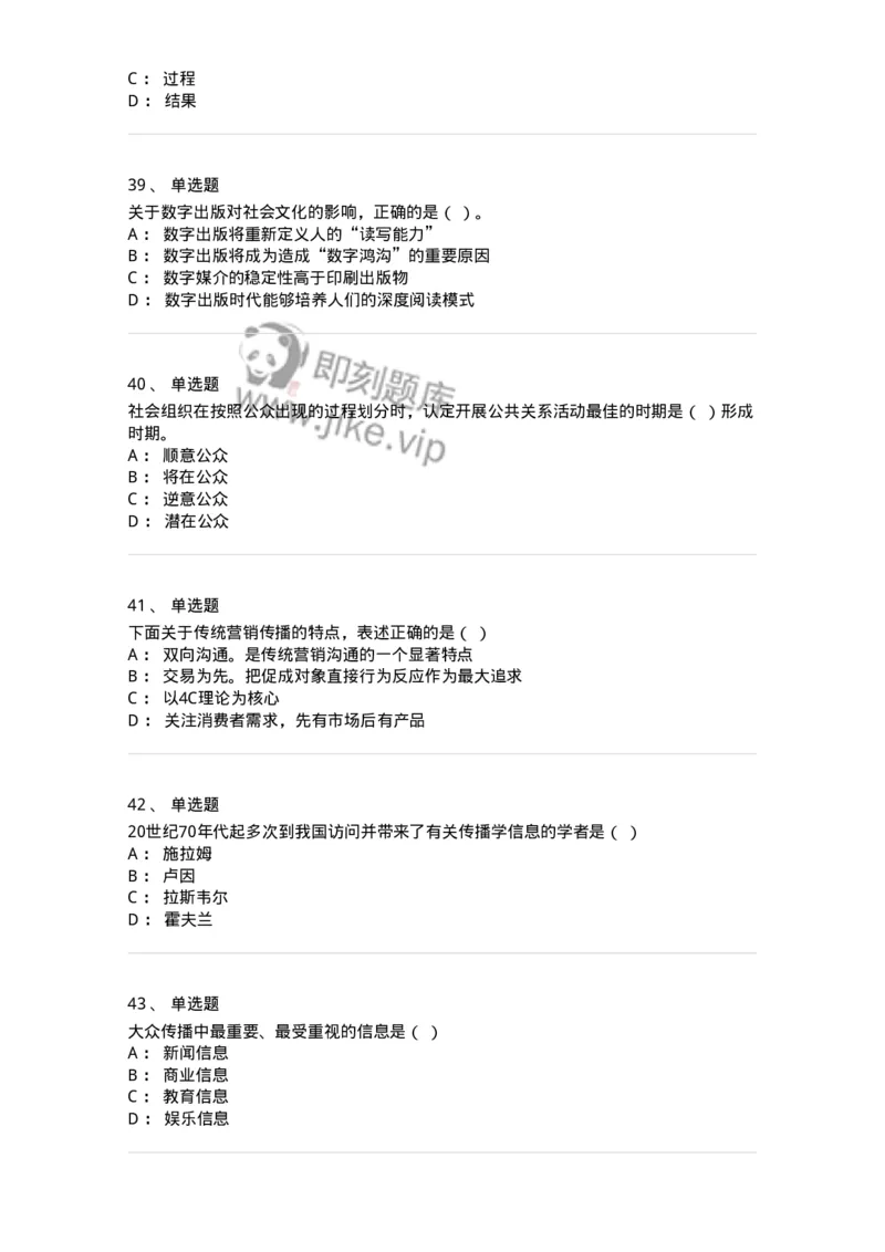 602-新闻传播学基础综合-137621_军队文职(1)_01.军队文职真题-专业课_（全）版本一（历年真题+章节练习+模拟题）_新闻专业(军队文职)_章节练习_纯题目