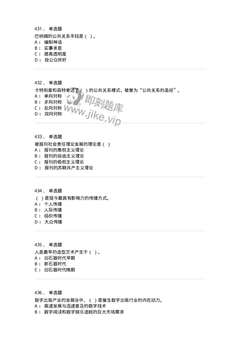 602-新闻传播学基础综合-137621_军队文职(1)_01.军队文职真题-专业课_（全）版本一（历年真题+章节练习+模拟题）_新闻专业(军队文职)_章节练习_纯题目