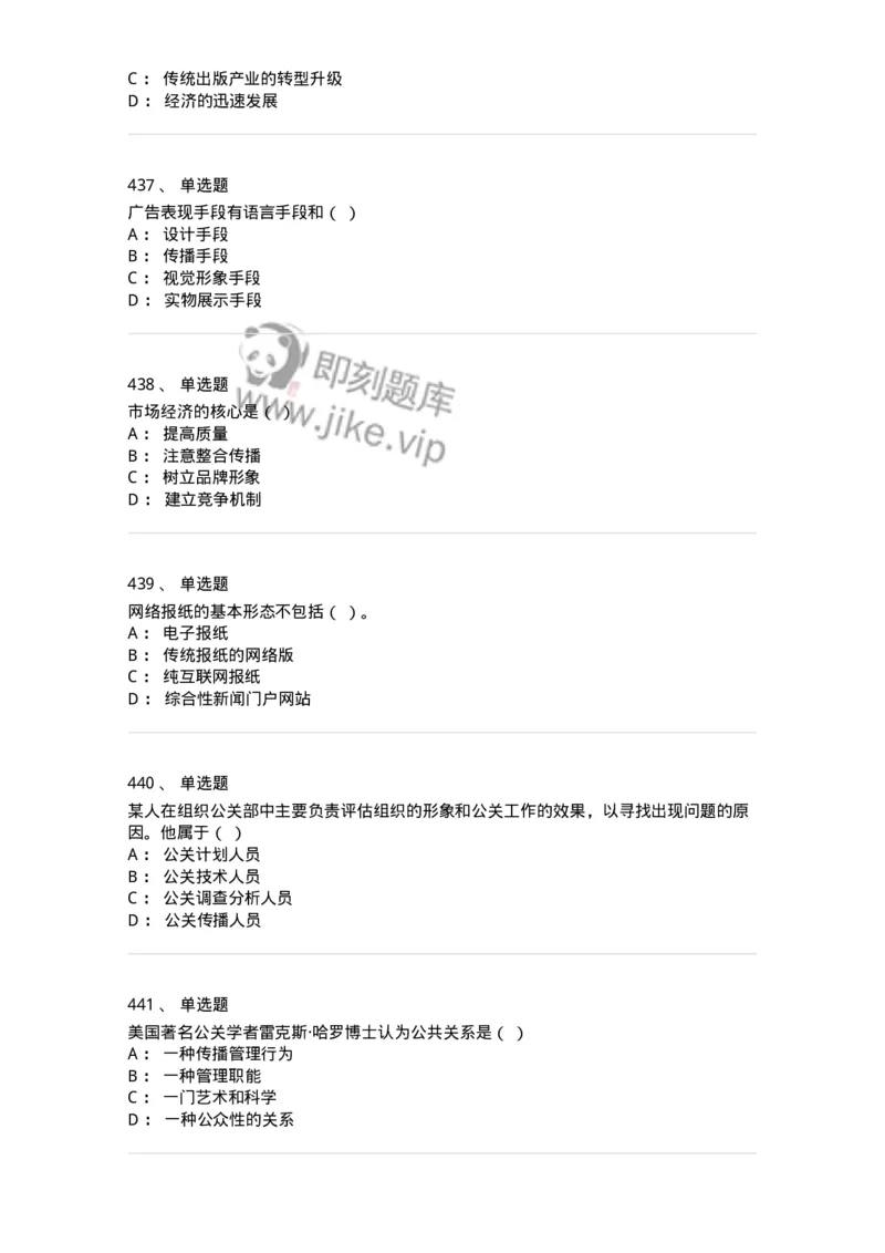 602-新闻传播学基础综合-137621_军队文职(1)_01.军队文职真题-专业课_（全）版本一（历年真题+章节练习+模拟题）_新闻专业(军队文职)_章节练习_纯题目