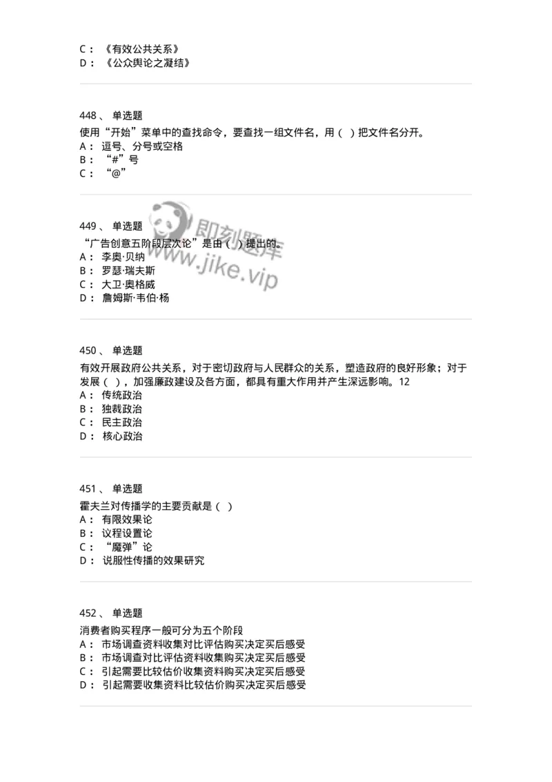 602-新闻传播学基础综合-137621_军队文职(1)_01.军队文职真题-专业课_（全）版本一（历年真题+章节练习+模拟题）_新闻专业(军队文职)_章节练习_纯题目