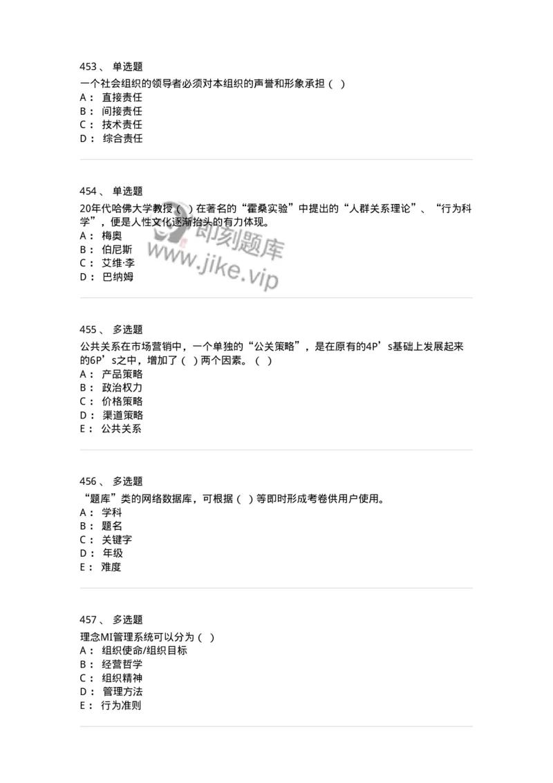 602-新闻传播学基础综合-137621_军队文职(1)_01.军队文职真题-专业课_（全）版本一（历年真题+章节练习+模拟题）_新闻专业(军队文职)_章节练习_纯题目