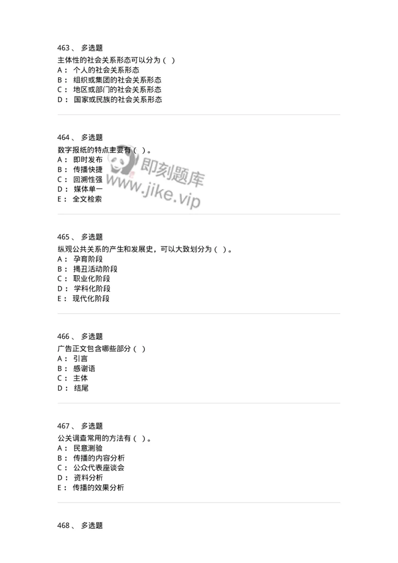 602-新闻传播学基础综合-137621_军队文职(1)_01.军队文职真题-专业课_（全）版本一（历年真题+章节练习+模拟题）_新闻专业(军队文职)_章节练习_纯题目